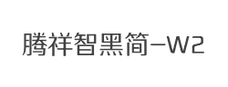 腾祥智黑简-W2字体