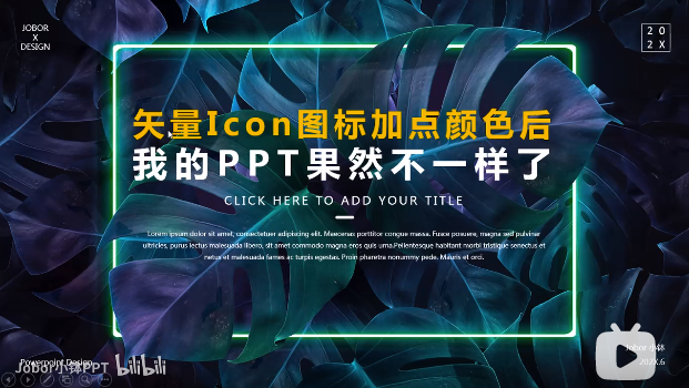 【PPT图标】给Icon图标加点颜色，PPT高级感爆棚
