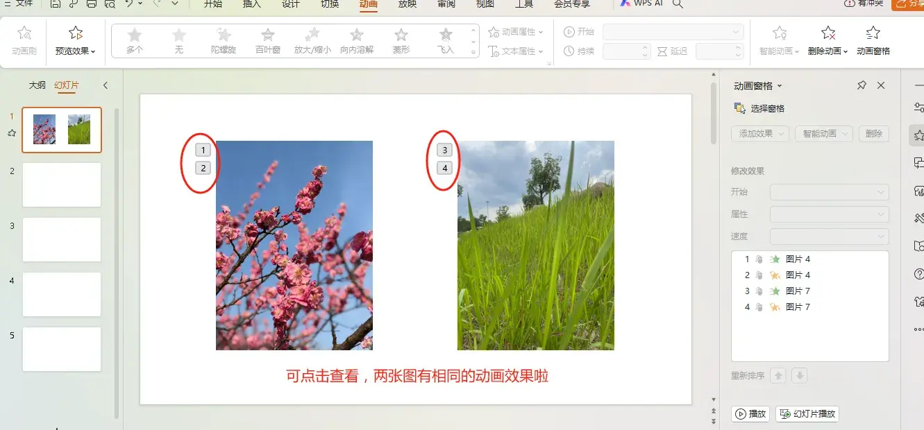 ppt动画效果怎么做？使用动画刷一键刷出同款动画效果-趣帮office教程网
