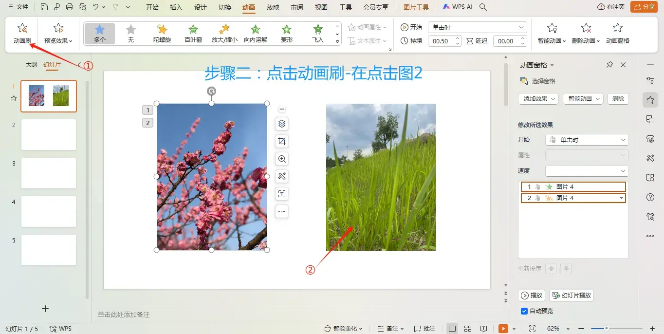 ppt动画效果怎么做？使用动画刷一键刷出同款动画效果-趣帮office教程网