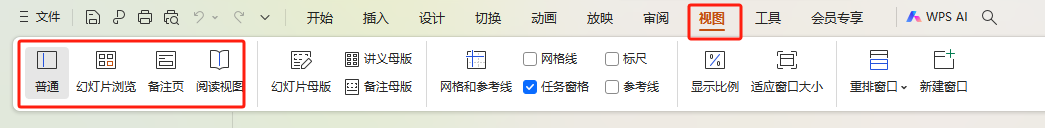 wps演示的视图方式有几种，wps的ppt中4种视图的区别