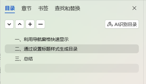 Word实用技能：快速实现左侧目录显示
