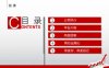 红色大气PPT目录模板