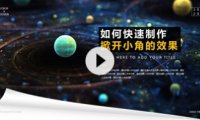 【PPT图片】如何为图片添加掀起1个小角的效果