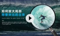 【PPT图片】如何放大图片的局部区域，让主体更凸出