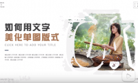 【PPT版式】用“文字”填充图片，是一种什么操作？