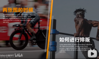 【PPT版式】这样做，让2张图的排版突破常规