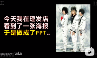 【PPT版式】我在理发店看到了1张海报，并做成了PPT……
