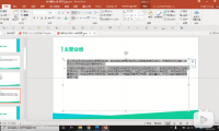 PPT教程12：如何又快又好地美化一份PPT（中）？