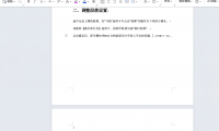 新手必看！Word编辑文档时文字无法上移的原因与解决方法