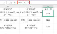 造价人必学：Exact函数轻松识别清单差异，告别重复劳动