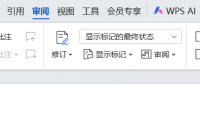3分钟带你玩转WPS文档画笔功能，用好了标注效率翻倍