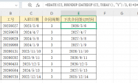 Excel日期函数实用技巧！EDATE+DATEDIF搞定工资表，打工人速存