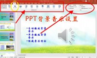 PPT怎样添加幻灯片切换动画效果？切换动画能让PPT更出彩