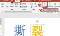 如何制作PPT网红撕裂字？