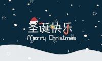 PPT教程：教你们制作漂亮的圣诞教程，快收藏起来吧
