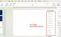 ppt的对齐功能：实现文本框快速对齐