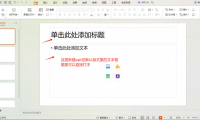 ppt怎么添加文字，ppt中添加文字的4个方法