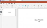 ppt怎么插入超链接