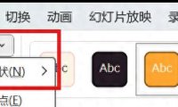ptt如何快速更改形状图