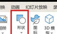 PPT如何绘制直线和曲线？