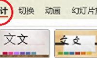 PPT中修改画布比例的方法和详细步骤详解