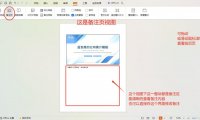 ppt备注区设置，ppt中的备注页视图详解