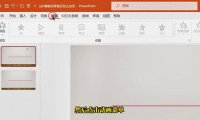 ppt如何取消背景音乐，让PPT背景音乐说关就关的4个绝招