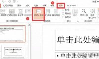 制作幻灯片模板，ppt母版竟能一键搞定!