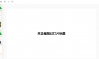 PPT背景图怎么加？学会这几招，告别“丑幻灯片”
