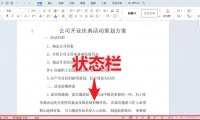 轻松掌握Word字数统计：快速获取文档关键信息