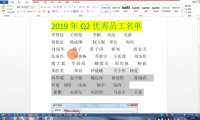 word中快速对齐公司员工姓名，提升文档整齐度