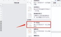 Word小技巧:轻松设置单页横向,让文档排版更灵活