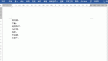 Word姓名排版优化，一键对齐长短不一姓名