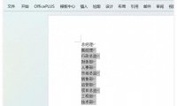Word与Excel联手,10分钟做出惊艳架构图