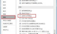 Word逆序打印：轻松解决多页文档打印排序难题