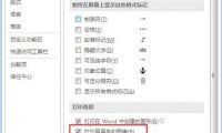 word只打印背景颜色与图片等元素，一招轻松搞定