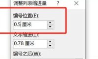 Word编号与文本间距竟能这样调,这3招让你轻松逆袭