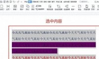 复制网文格式乱麻?2招让Word格式清爽如新