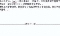 word分页符怎么删除?照这几步轻松解决!