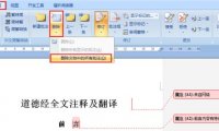3秒清除Word批注和注释，办公快人一步