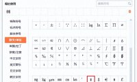 word人民币符号怎么打,这5种方法解锁输入难题