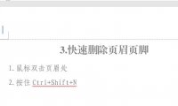 怎样删除页眉页脚？高手都在用的word页眉页脚删除术