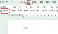 Word页眉页脚每页不同设置法,3分钟速通!