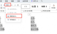 无需敲空格!Word文档文字对齐的实用方法