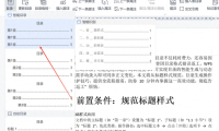 从入门到精通!WPS多级标题设置+目录生成详细教程