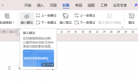 Word文档编辑利器：脚注尾注的高效使用技巧
