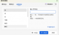 WPS长文档怎么快速跳转？3个技巧轻松搞定