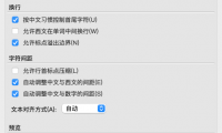 新手必看！Word孤行控制设置与取消方法全攻略
