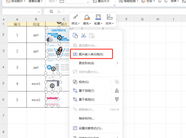 告别图片错位！Excel与WPS批量嵌入图片处理技巧